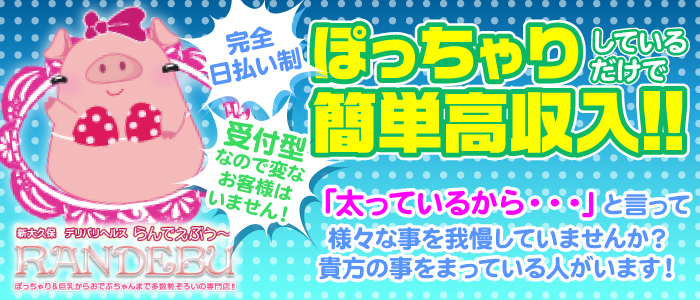 出勤情報：らんでぇぶう - 大久保・新大久保/ホテヘル｜シティヘブンネット