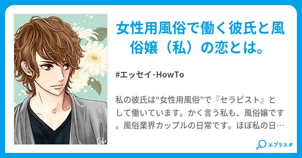 こんなにキツいと思わなかった｣女性専用風俗で働く19歳男性がそう後悔する仕事内容【2021下半期BEST5】 ｢女としての価値を試そうとする｣ | 