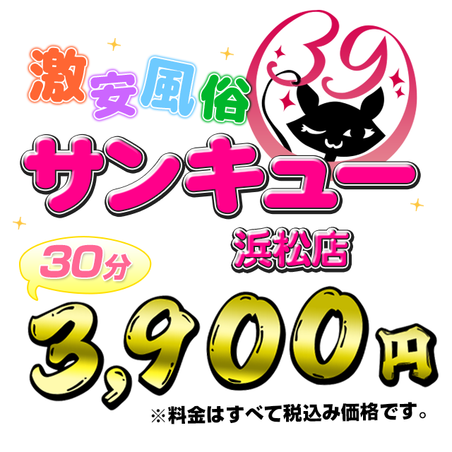 ぐっどがーる浜松店（グッドガールハママツテン）［浜松 デリヘル］｜風俗求人【バニラ】で高収入バイト