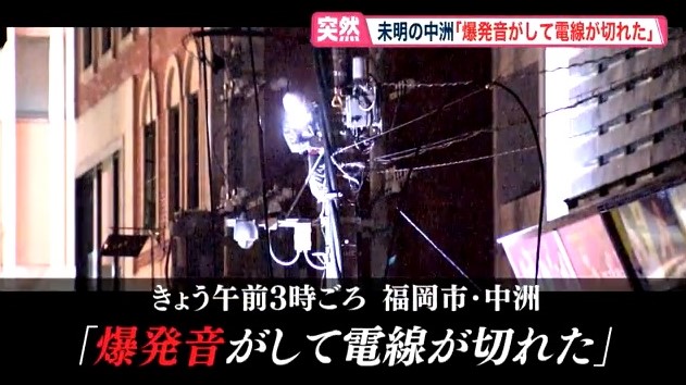 2022年3月24日 福岡市の中洲 で未明、業者が運んでいたアルミ被覆の装飾用風船が電線に接触し、ショートして切れた電線が垂れ下がって付近が４時間停電｜産業安全と事故防止＆環境問題についても考える