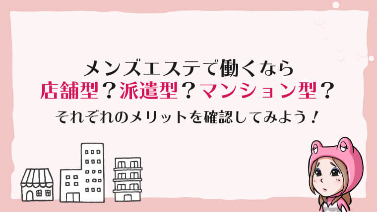 マンション型メンズエステはどんな雰囲気？魅力をご紹介【エステ図鑑東京】