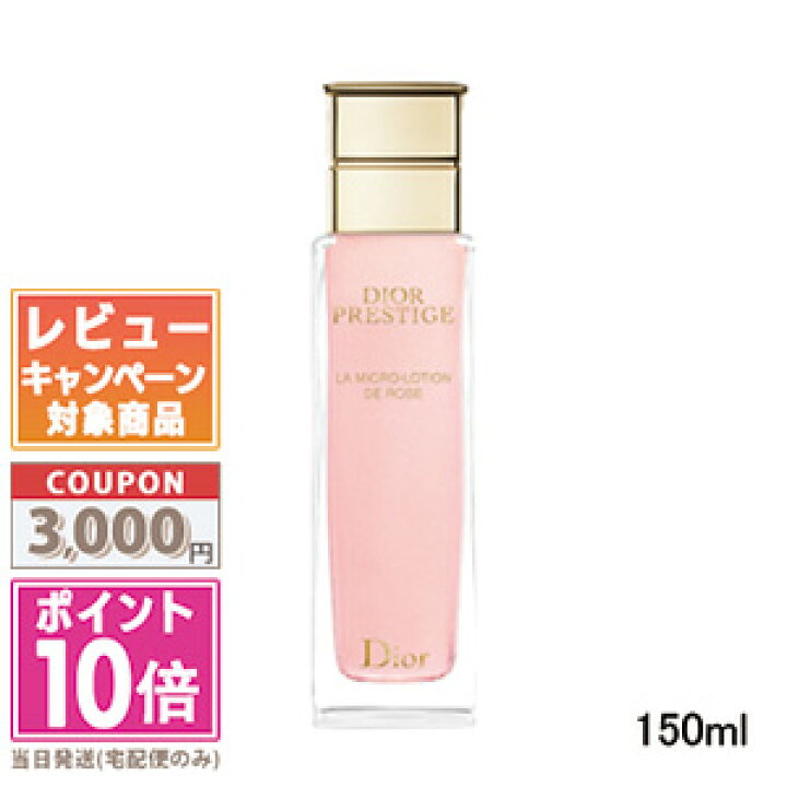 通販クーポン Dior ディオール