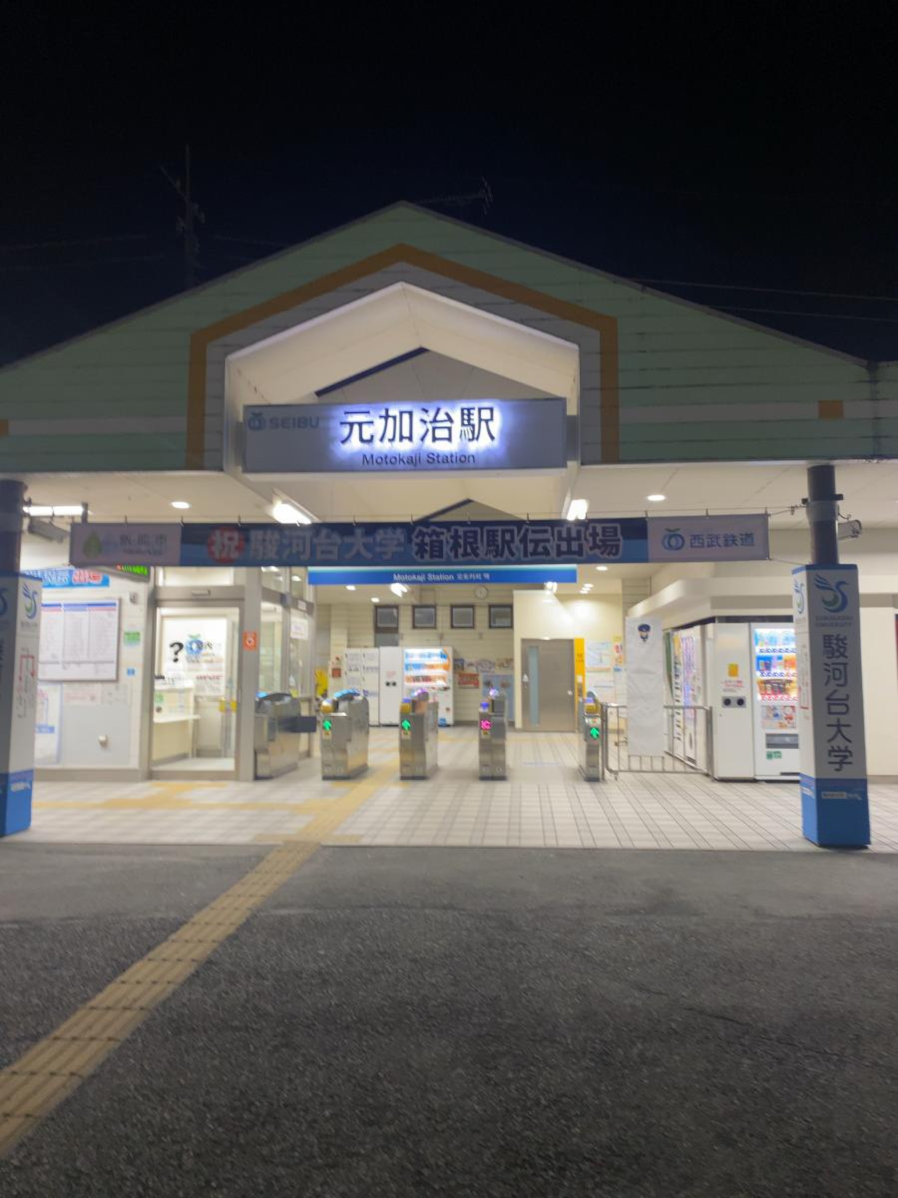 元加治駅 ：西武鉄道Webサイト