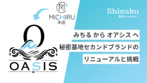 女性用風俗】東京秘密基地本店のあいりに迫る！推しセラピスト一問一答インタビュー - Shizuku（シズク）