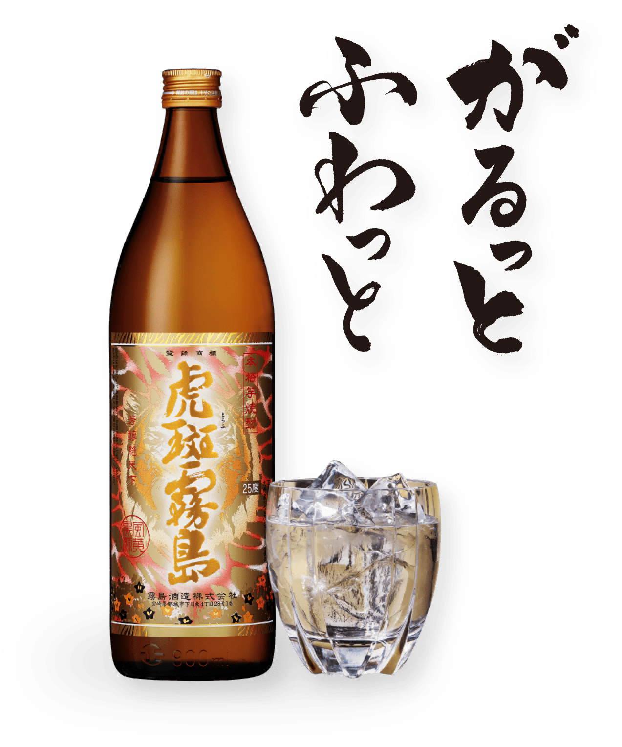 黒霧島だけじゃない！ 霧島酒造の本格芋焼酎、黒・白・赤・茜・黒EXを飲み比べ！ | イエノミスタイル