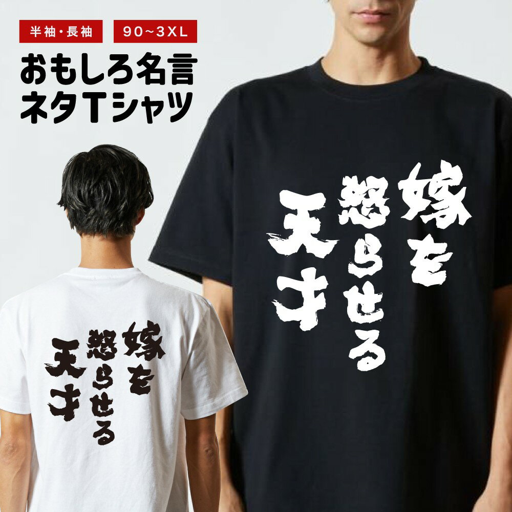 楽天市場】【 おもしろ プレゼント 】 おもしろtシャツ