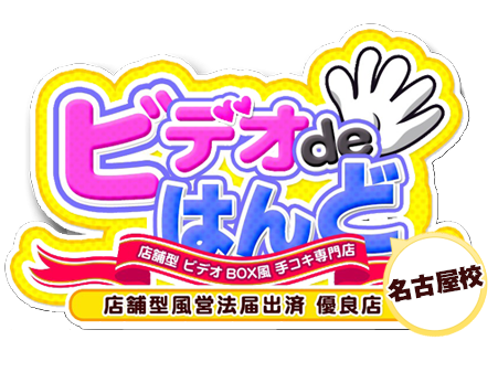 熊本県のエステ・手コキ・風俗店の人気ランキング｜手コキ風俗マニアックス