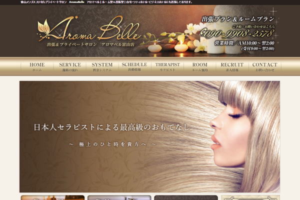 アロマベル（Aroma Belle）富山