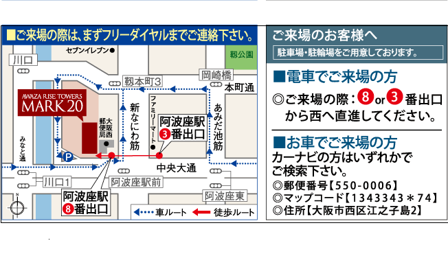 大阪府大阪市西区阿波座1丁目2-4の地図 住所一覧検索｜地図マピオン