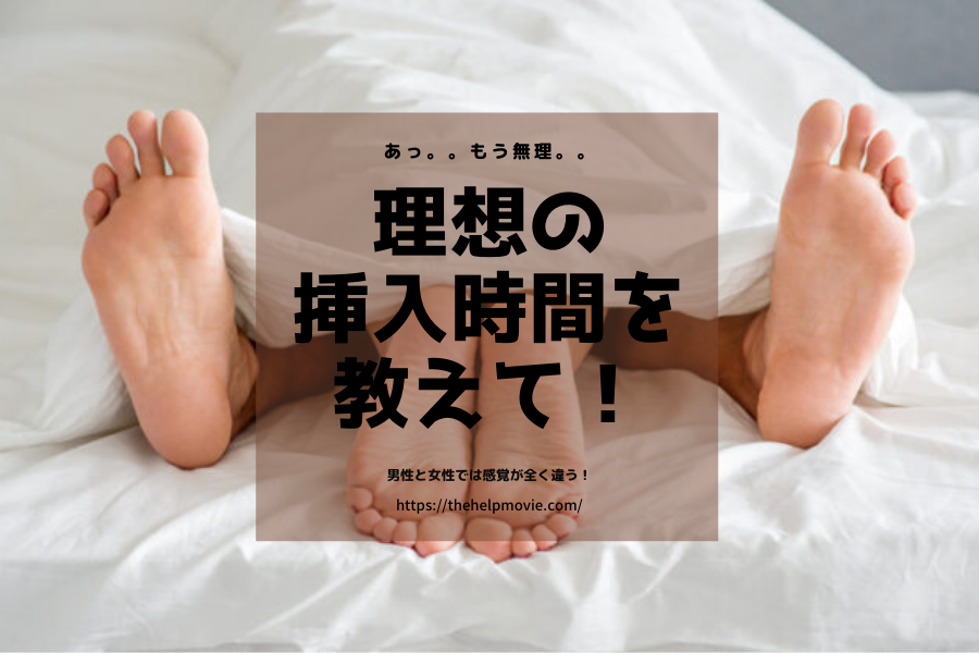 セックスの平均時間は？挿入時間の長さ - 夜の保健室