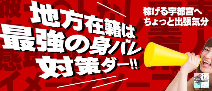 40代からの風俗求人【栃木】