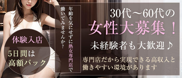 完熟ばなな川崎/川崎 熟女デリヘル40代～60代専門店/ZOKUZOKU「ゾクゾク」