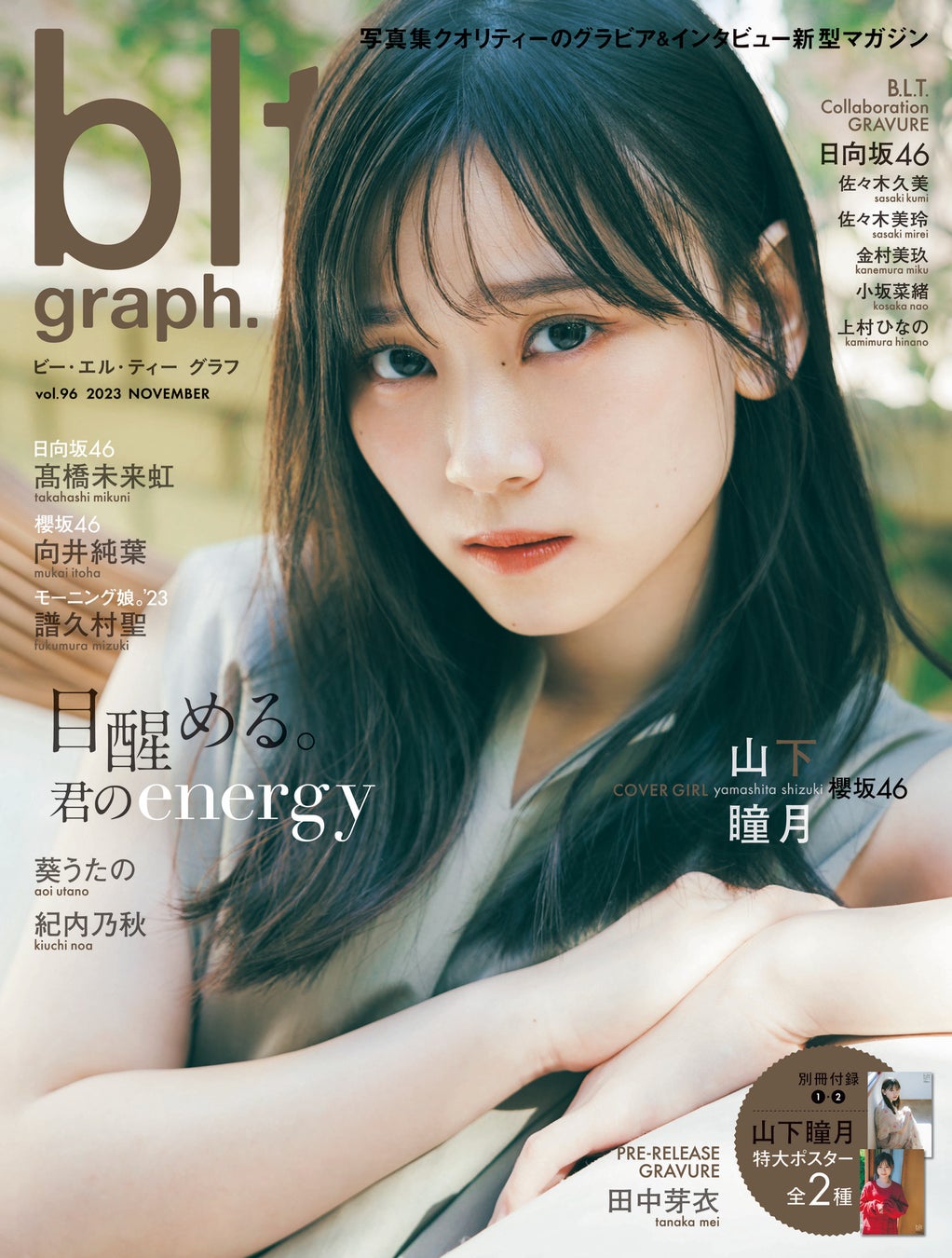 山下瞳月（櫻坂46）、「blt graph.vol.96」で雑誌初ソロ表紙飾る -