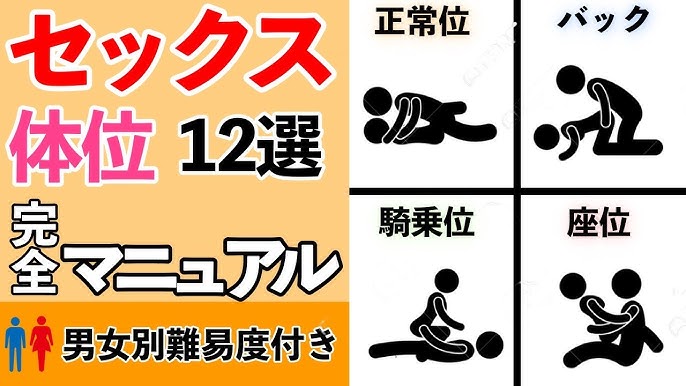 永久保存版】105種類のセックス体位！完全ガイド - 恋愛の科学