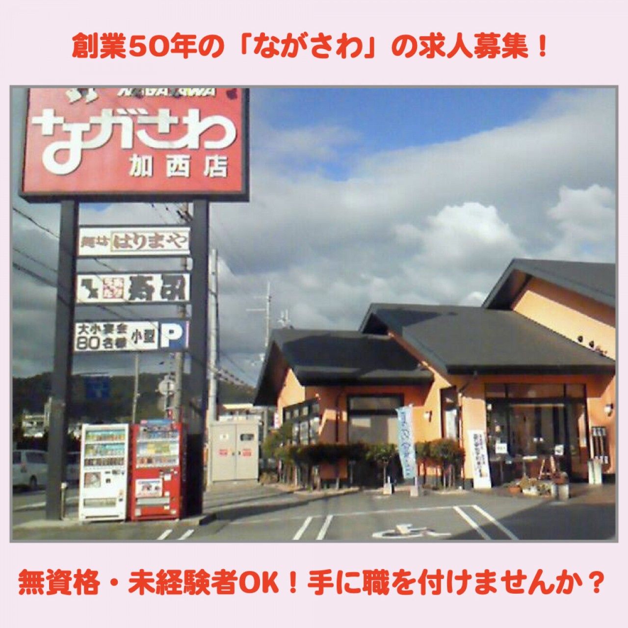 料理メニュー一覧：ながさわ 加西店(兵庫県加西市北条町横尾/和食店) - PayPayグルメ