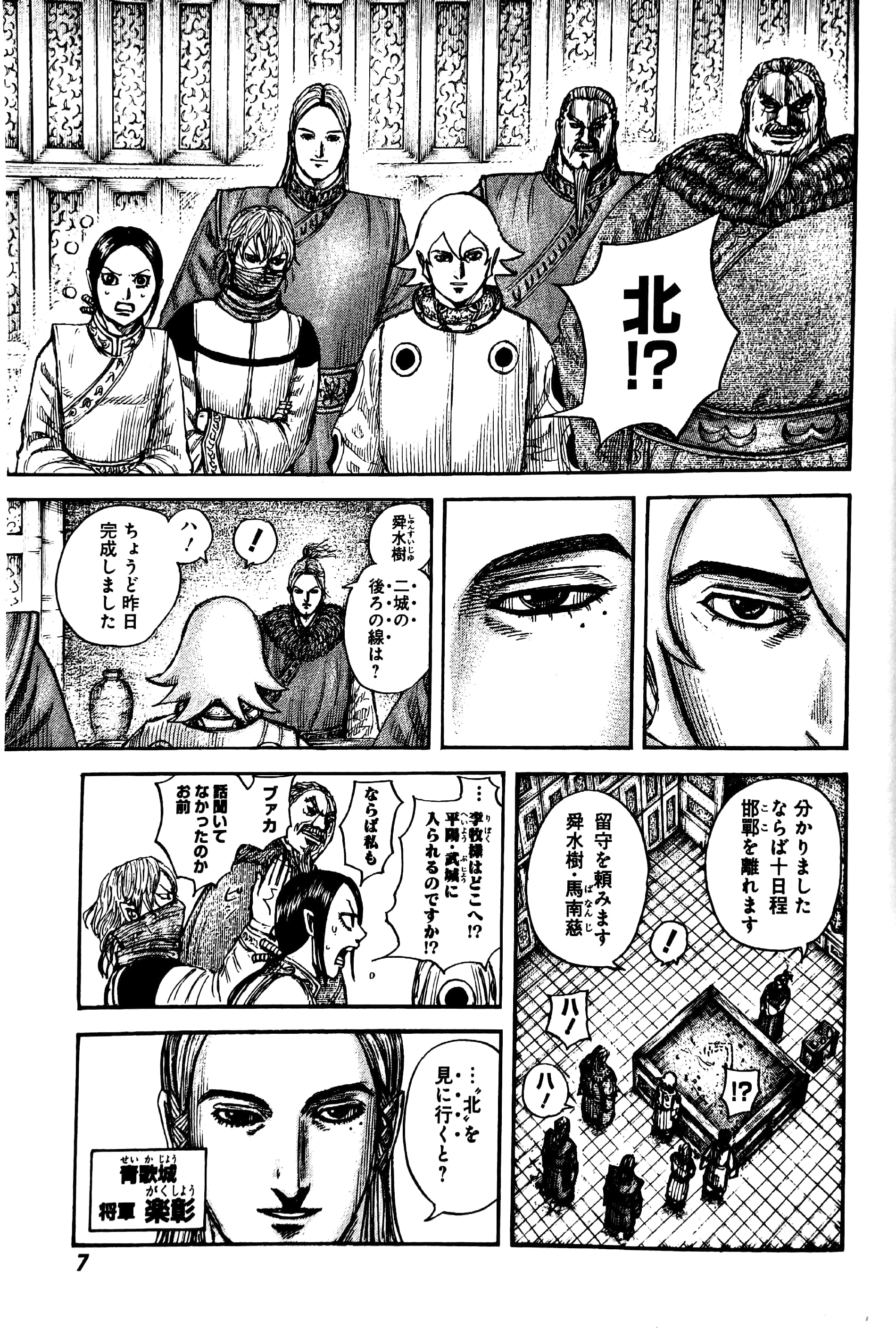 キングダム638話最新話ネタバレ・画バレ速報!639話考察も!【週間ヤングジャンプ19号】 | takuのトレンド速報