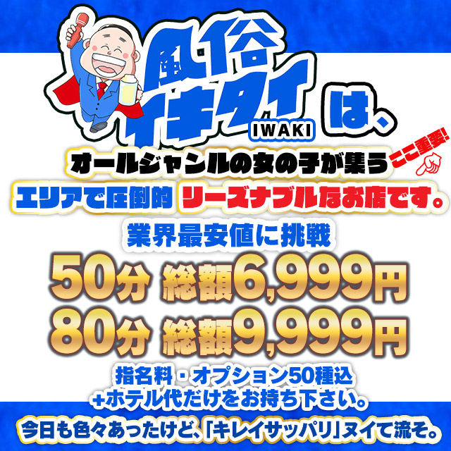 絶対に外さない！いわきの風俗おすすめ10選【2024年最新】 | 風俗部