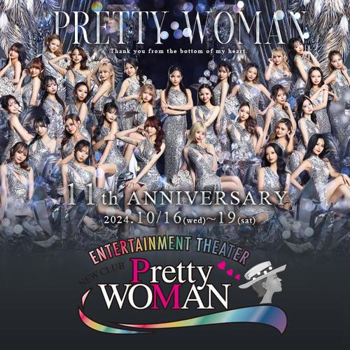 PRETTY WOMEN(プリティウーマン)ナイトエージェント