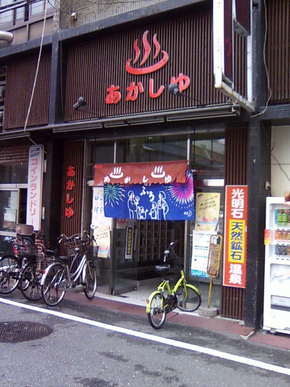 天然温泉 龍の湯（兵庫県明石市） -