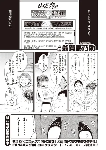 DVD「本番強要！？ デリヘル嬢志望の素人女性を研修でセックス！風俗面接の闇 １４本番２４０分収録」作品詳細 -