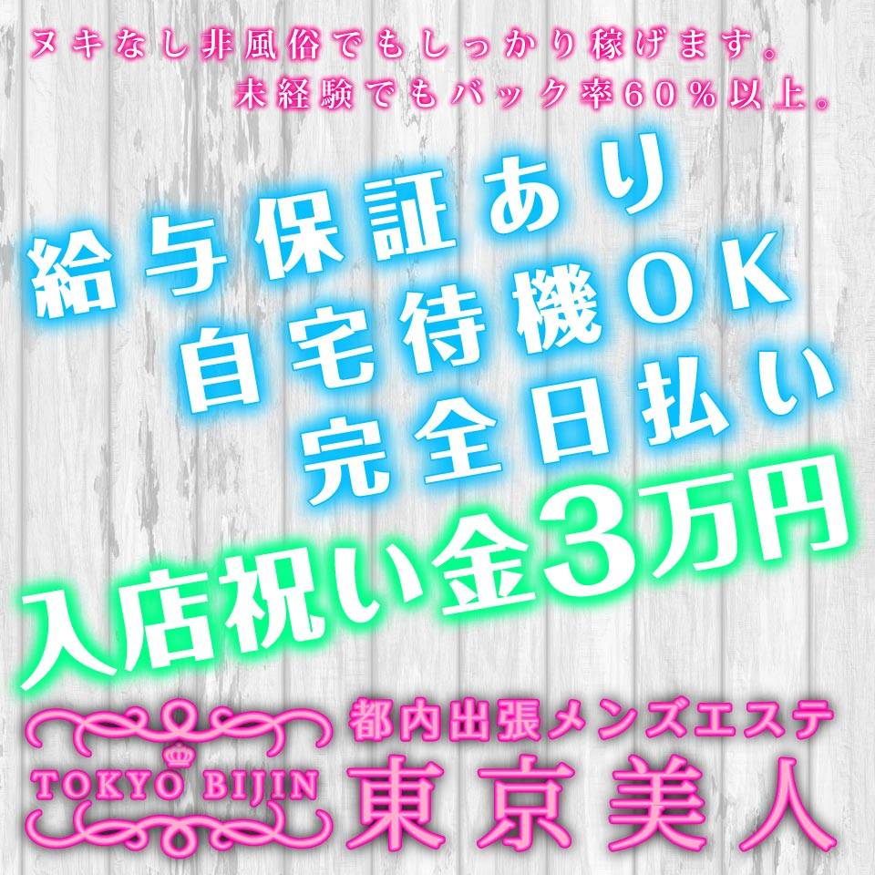 札幌出張マッサージRINOの求人情報｜はじめてのメンズエステアルバイト