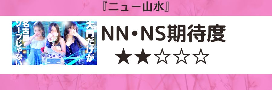 名古屋ソープ「HARVEST MOON（ハーベストムーン）」はNS/NN可？口コミや料金・おすすめ嬢を体験談から解説 | Mr.Jのエンタメブログ