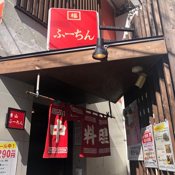 閉店】原宿ふーちん - 明治神宮前/中華料理