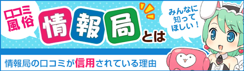 口コミ風俗情報局 - 全国の風俗口コミ情報