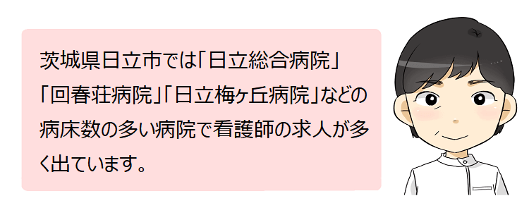 川﨑病院の求人：日立市(茨城県) | 【レバウェル看護｜旧