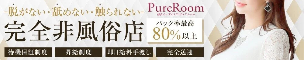 Pureroom【ピュアルーム】 on X: 