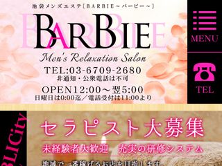 池袋メンズエステ BARBIE ～バービー～/池袋の詳細情報 |