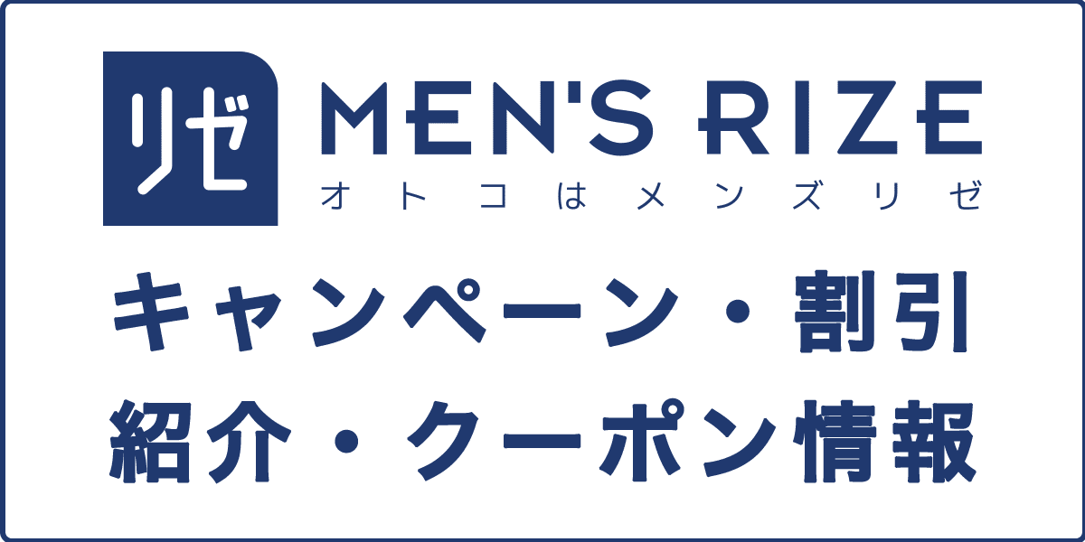 リゼクリニックの口コミは悪い？5回で足りない？機械は選べないのか？予約方法・全身脱毛の料金も紹介 | 