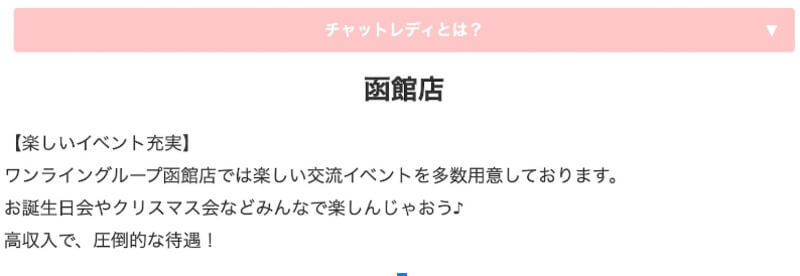 函館のチャットレディ事務所を比較！稼げるおすすめ店舗を紹介！ | チャトレジョブ