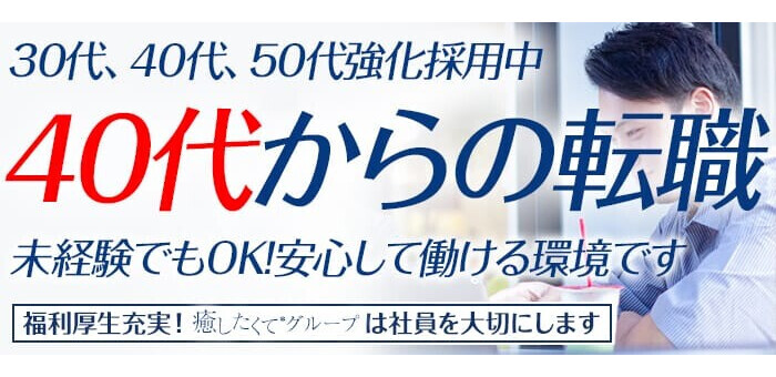 妄想倶楽部（モウソウクラブ）［栄町 店舗型ヘルス］｜風俗求人【バニラ】で高収入バイト