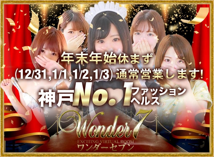 Wonder7 (ワンダー7) -神戸・三宮/ヘルス｜駅ちか！人気ランキング