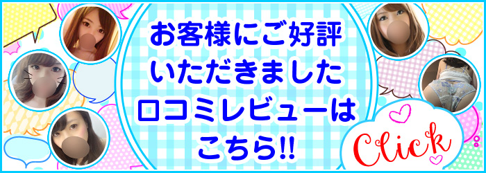 口コミ風俗情報局とは？口コミの書き方や投稿の流れを解説｜【公式】おすすめの高級デリヘル等ワンランク上の風俗を探す方へ｜東京ナイトライフ