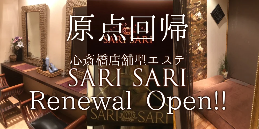 SARISARI(サリサリ) | 心斎橋・長堀橋 |