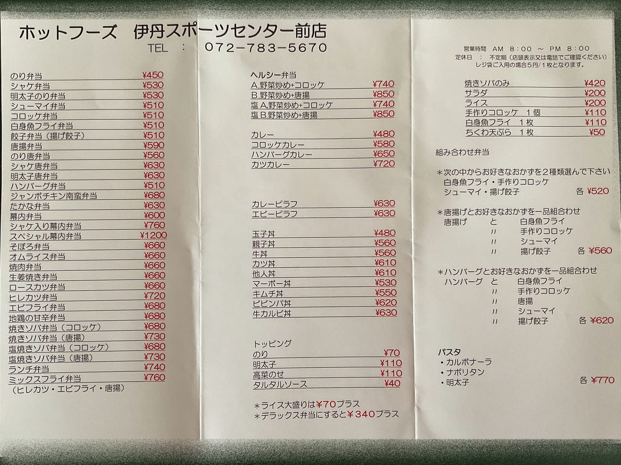 尼崎市】上ノ島1丁目の「ほっかほっか亭」が閉店するようです。閉店日は4月30日。 | 号外NET 尼崎市