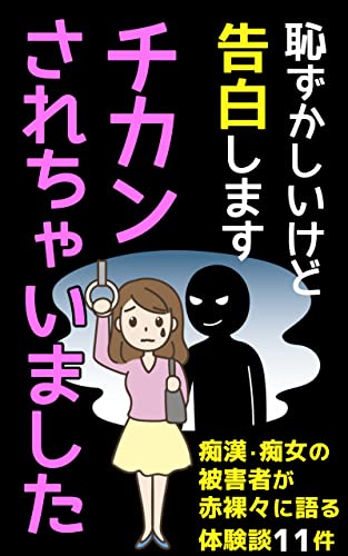 毎日クラスの誰かが痴漢に遭う。そのことを先生に言うと…【痴漢被害に遭う中学生を放っておく大人たち】①「男社会がしんどい」第1話 by 田房永子 | 