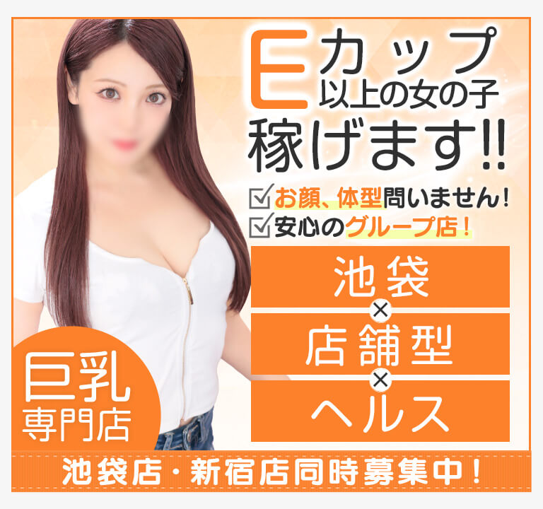 池袋ココメロ】巨乳専門箱ヘルの赤裸々体験談&口コミ評判を掲載！ | 東京風俗LOVE-風俗体験談レポート＆風俗ブログ-