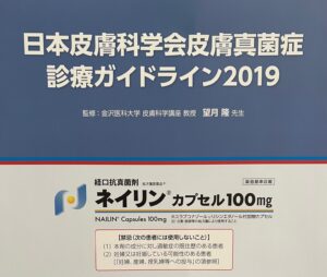 当院が共同研究した爪白癬治療に関する新しい研究結果が発表されました | 弥富通いわた皮ふ科クリニック