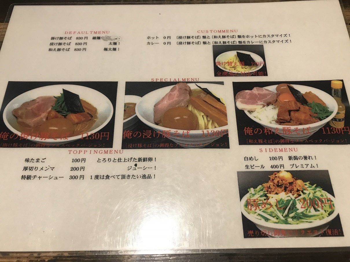 池袋駅から徒歩7分！つけ麺スタイルもあるおすすめの有名魚介豚骨ラーメン店『俺の空 池袋店』の情報をFindグルメで公開 | NEWSCAST