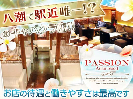 亜細亜地上楽園 PASSION(パッション) - 八潮の求人情報