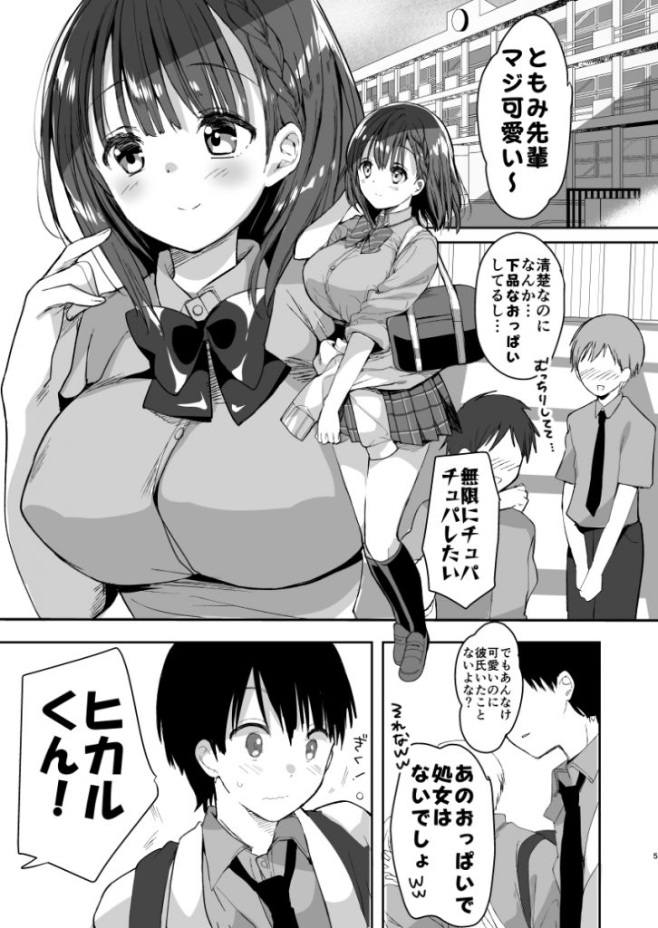 エロ漫画】母乳が止まらない身体になってしまい、主人公から授乳されることになったムチムチJK…彼女は彼に授乳されながら中出しセックスしてはヨガりまくる。  |