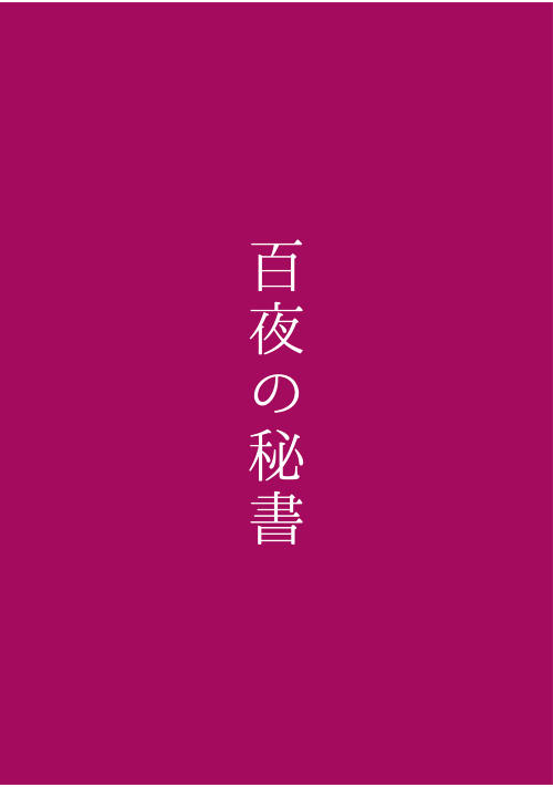 うりさん】小説・夢小説一覧 (78件以上) | テラーノベル