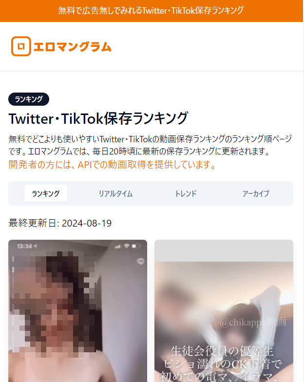 TikTokエロサイト – TikTok全裸、セックス& NSFWエロ動画