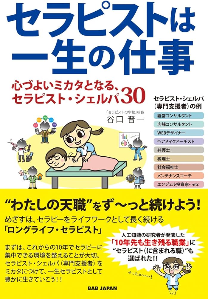 セラピストの種類や仕事内容とは？気になる資格・就職先・目指し方・向いている人をまとめて解説！ | モアリジョブ