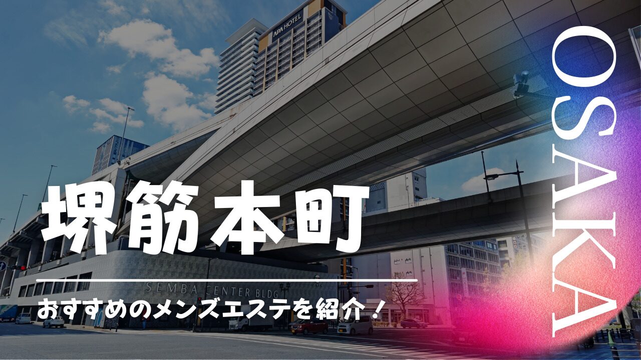 恵比寿のメンズエステおすすめ人気ランキング【最新版】口コミがいいお店だけを厳選！