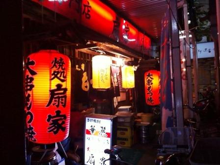 分倍河原 扇屋 | 日本の酒場をゆく