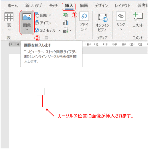 Word 2016 for Mac：脚注の挿入場所を管理するには